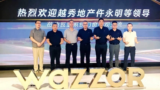强强联合！越秀地产领导莅临瓦瑟系统门窗参观交流，深化战略协同