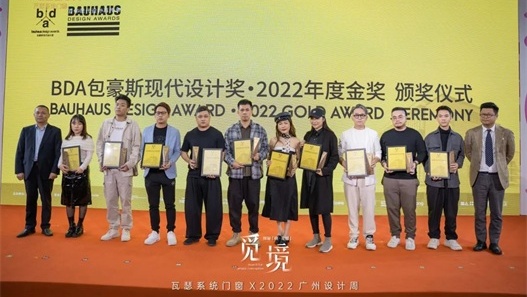 The annual ceremony of the Wazzor x BDA Bauhaus Modern Design Awards was held successfully!