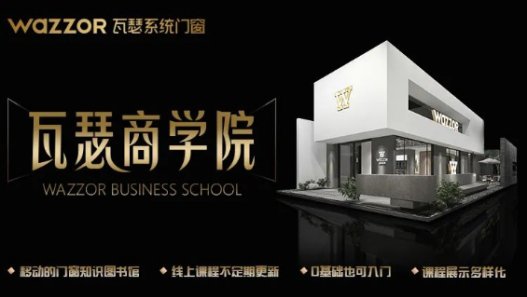 Wazzor Business School is officially open! From small white to big bull, waiting for you to practice