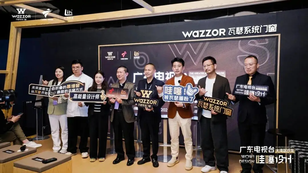 门窗之上，创意流动 | 2025哇噻设计大湾区沙龙圆满落幕